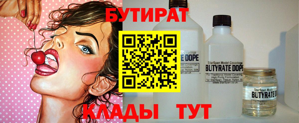 Бутират вода  Вход с VPN  БУТИРАТ  Минеральные Воды 