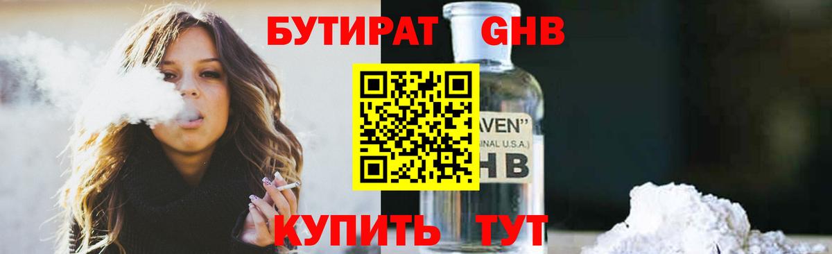 Бутират бутандиол Минеральные Воды