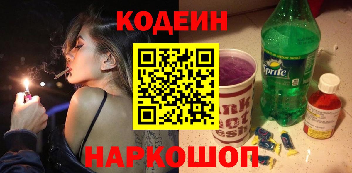 Codein Purple Drank Минеральные Воды