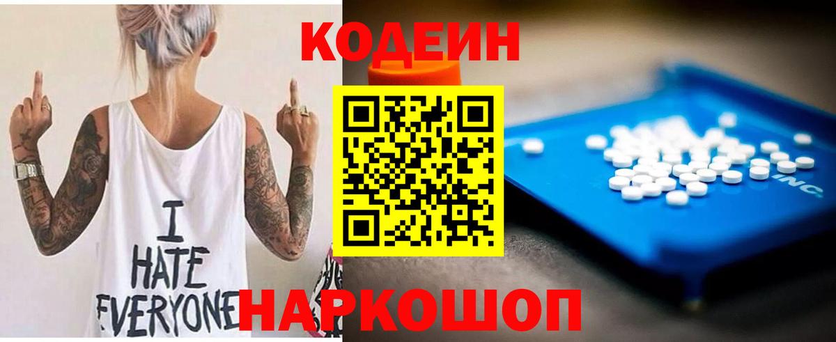 Codein Purple Drank  Codein Purple Drank  Вход с VPN  Минеральные Воды 