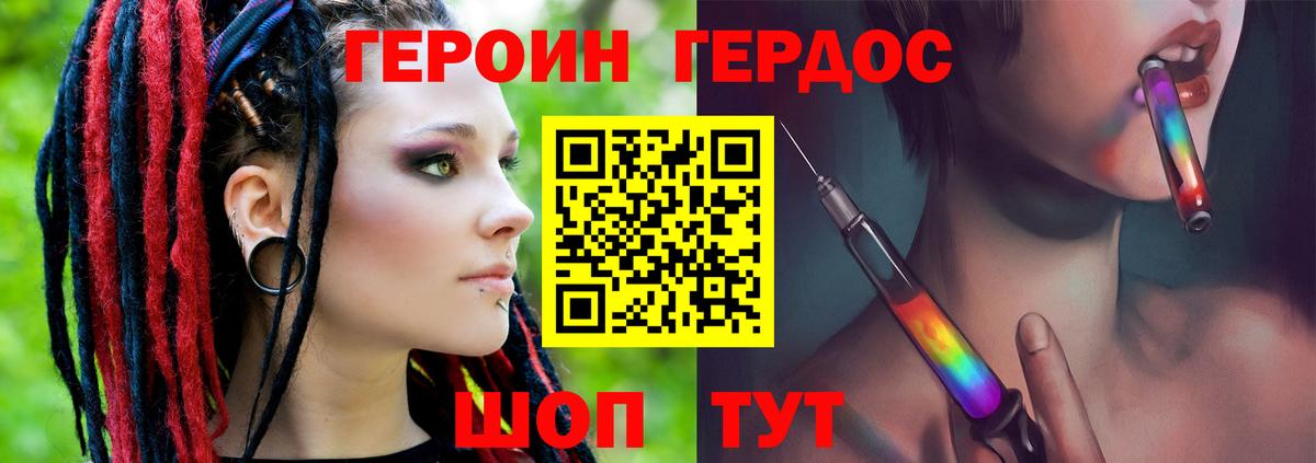 ГЕРОИН VHQ Минеральные Воды