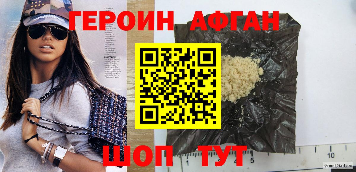 Героин афганец  Вход с VPN  Минеральные Воды 