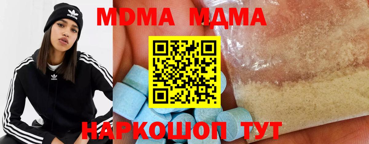 MDMA Molly  Вход с VPN  МДМА  Минеральные Воды  МДМА Molly 