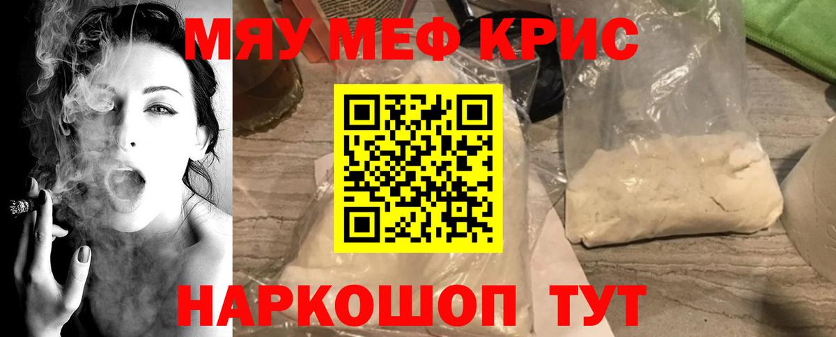МЕФ VHQ  Мефедрон кристаллы  Вход с VPN  МЯУ-МЯУ  мега сайт  Минеральные Воды 