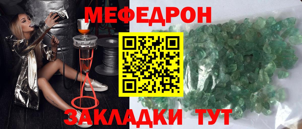 Мефедрон кристаллы Минеральные Воды