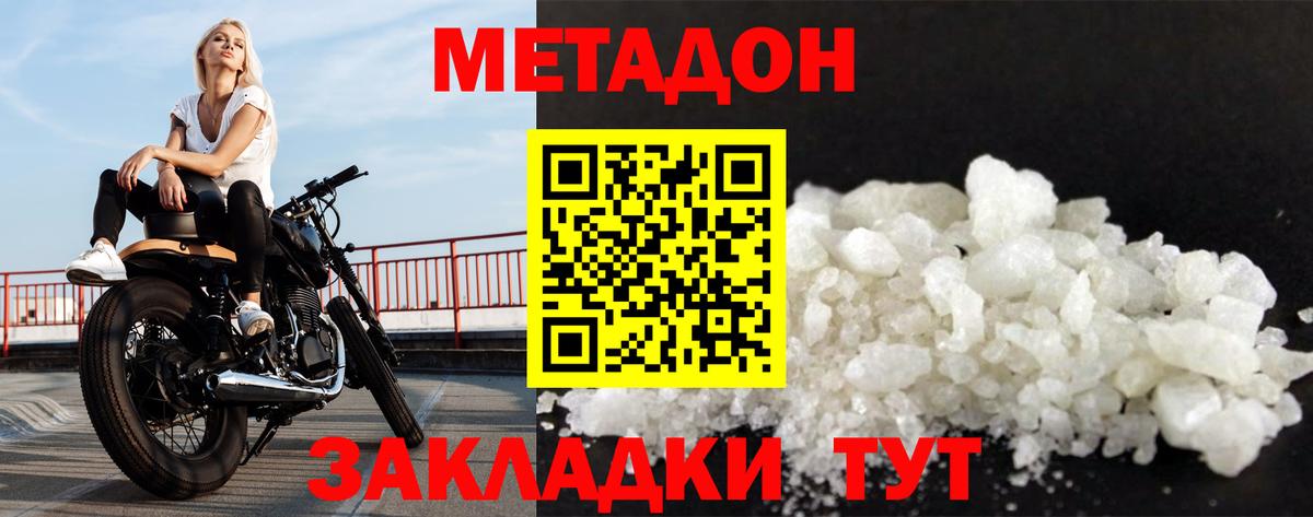 МЕТАДОН кристалл  Вход с VPN  Минеральные Воды  МЕТАДОН methadone 